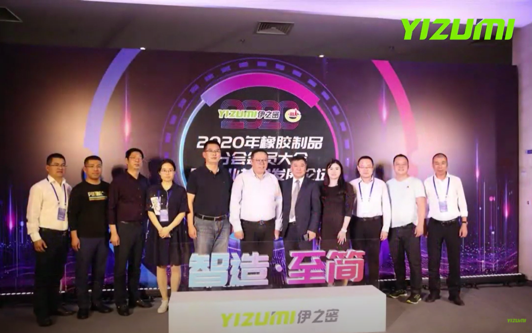 Yizumi Successfully Organized the Rubber Industry Conference and Technology Forum