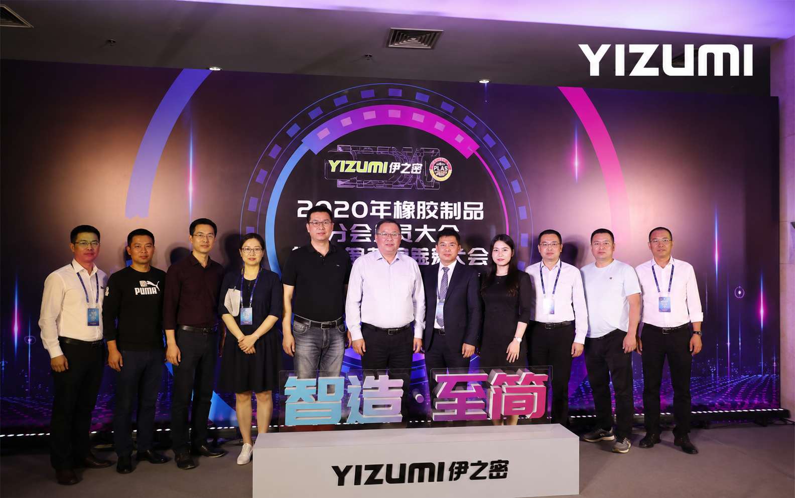 Yizumi Successfully Organized the Rubber Industry Conference and Technology Forum